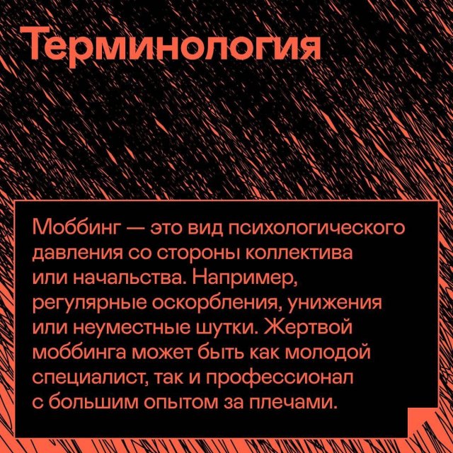 Что такое моббинг и почему вас травят на работе