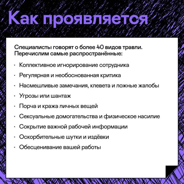 Что такое моббинг и почему вас травят на работе