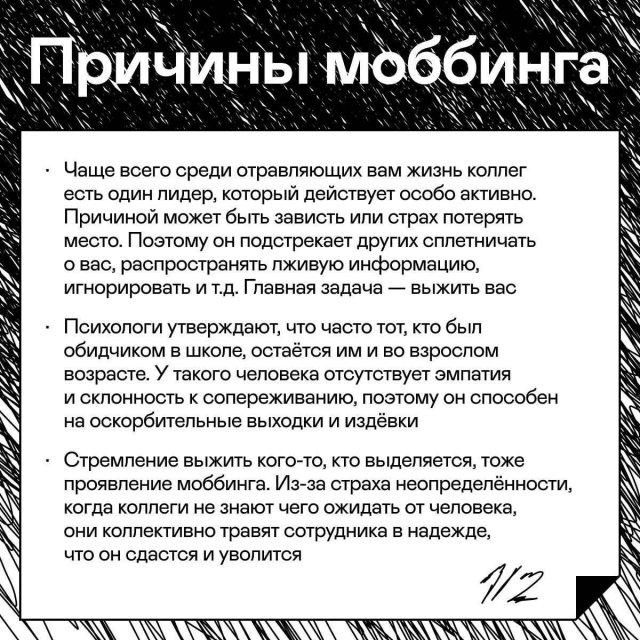 Что такое моббинг и почему вас травят на работе