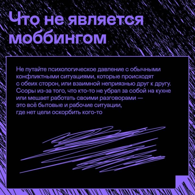 Что такое моббинг и почему вас травят на работе