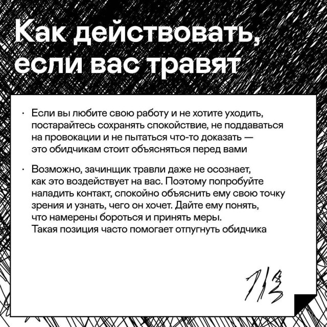 Что такое моббинг и почему вас травят на работе