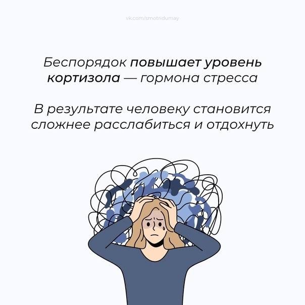 Беспорядок дома: как он влияет на жизнь