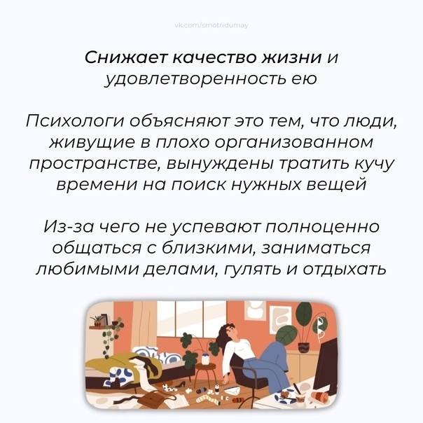 Беспорядок дома: как он влияет на жизнь