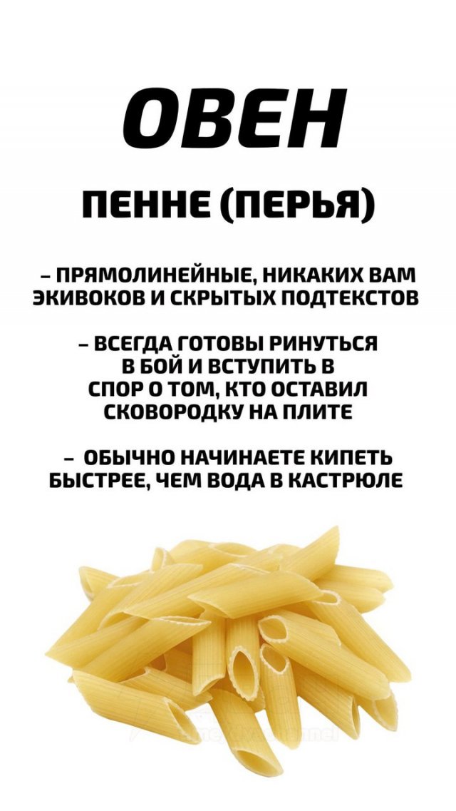 Астрологи рассказали, какой вид макарон подходит каждому знаку зодиака