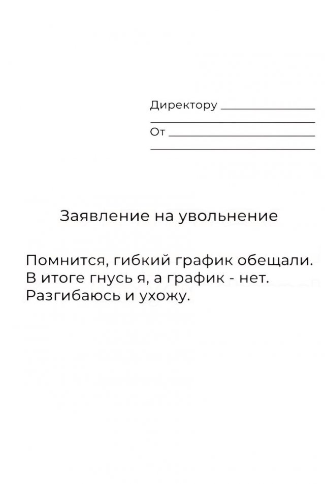В Сети показали лучшие шаблоны для увольнения