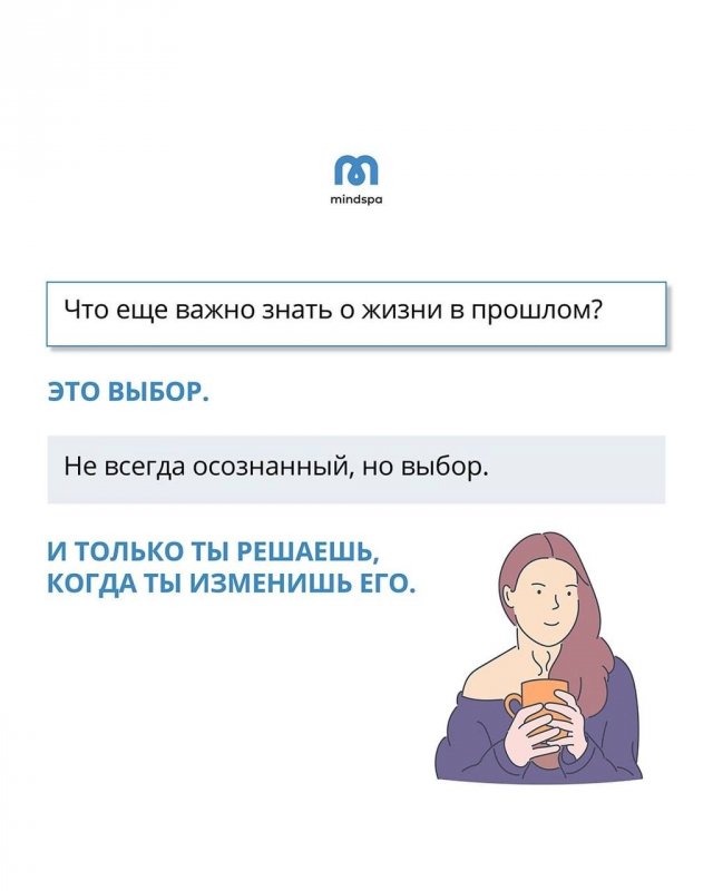 Что значит «жить прошлым»