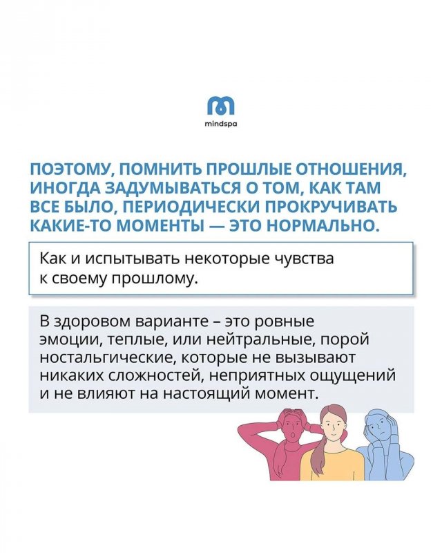 Что значит «жить прошлым»