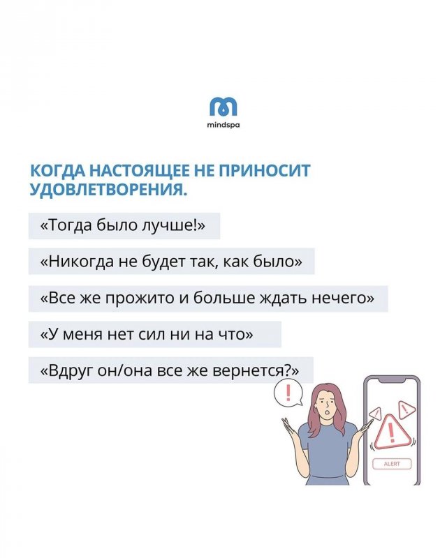 Что значит «жить прошлым»