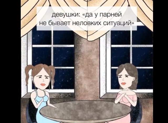 Неловкие ситуации у парней