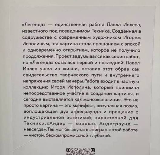 Картину Паши Техника продали за 10 миллионов рублей