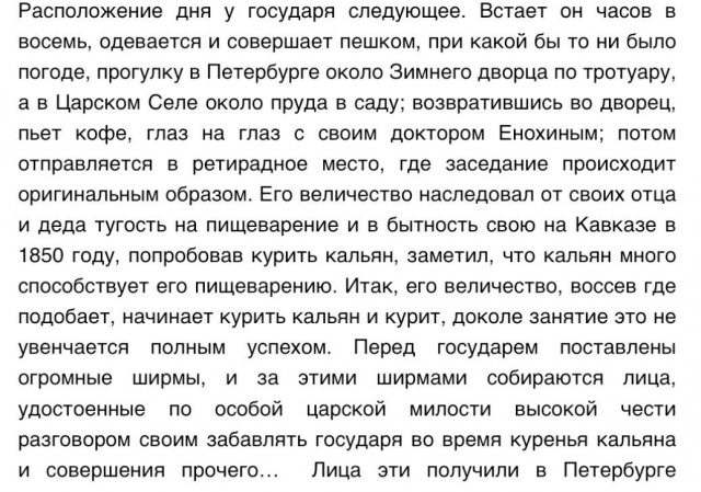 Странный факт дня: как император Александр II каждое утро ходил в туалет Странный факт дня: как император Александр II каждое утро ходил в туалет