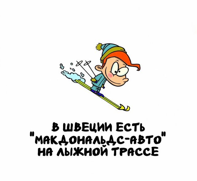 Интересные факты на все случаи жизни