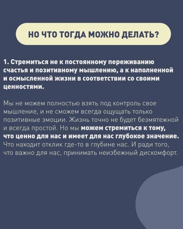 Что не так с позитивным мышлением