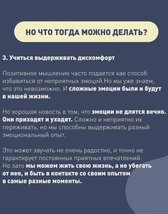 Что не так с позитивным мышлением