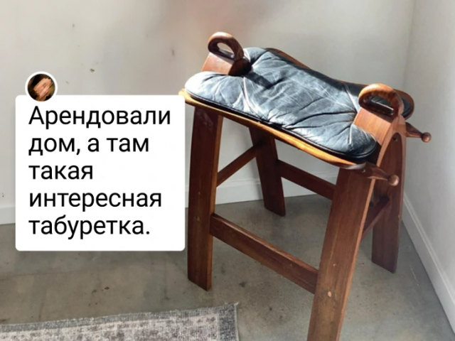 «Что за табурет? Может, для хранения седел?»