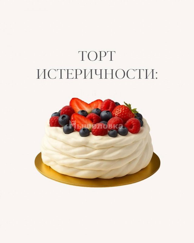 Психологи из соцсетей распределили людей по их любимому торту