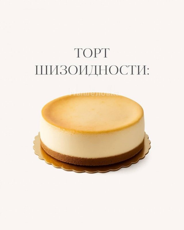 Психологи из соцсетей распределили людей по их любимому торту