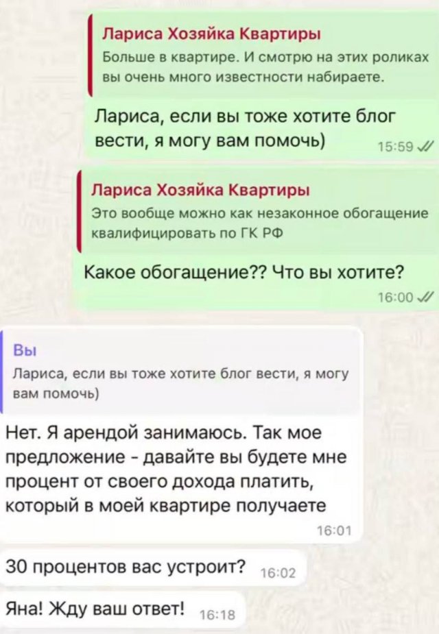 &quot;Платите мне процент с дохода&quot;: арендатор потребовала с блогера делиться доходом с рилсов