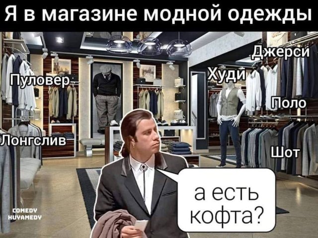 Лучшие шутки и мемы - 29.05.2025