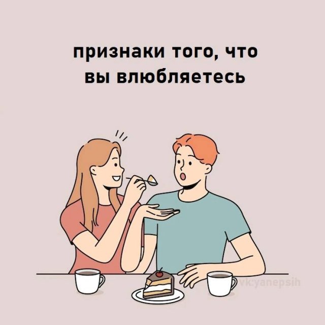 Признаки того, что вы влюбляетесь