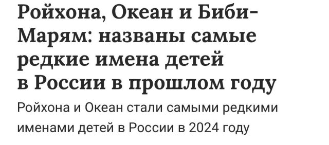 Как назвать ребенка в 2025-м