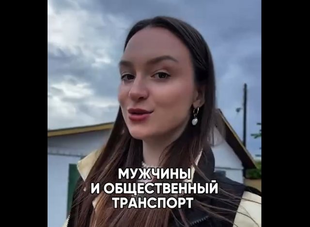 Девушка раскритиковала мужчин, которые используют общественный транспорт