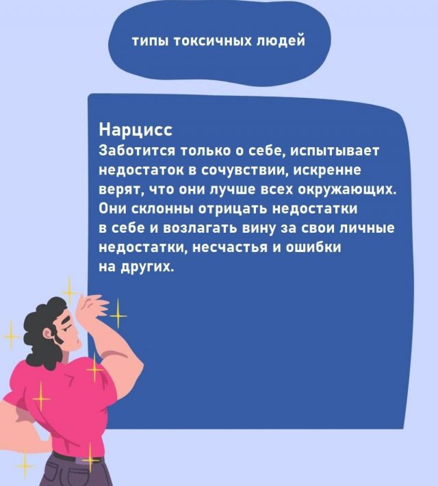 Типы токсичных людей