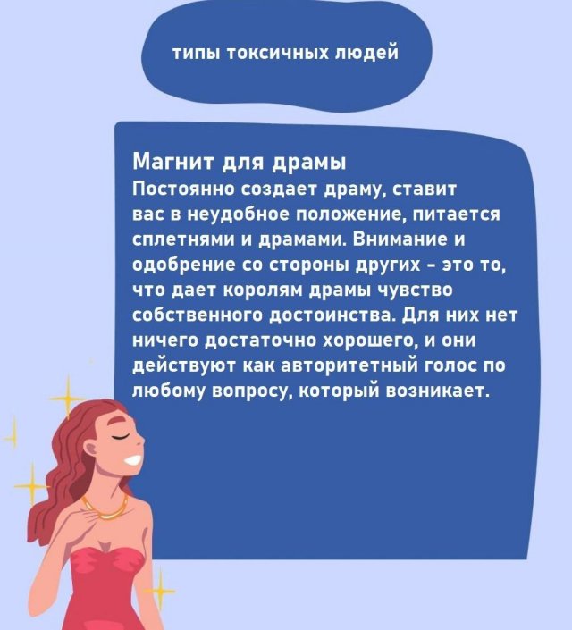 Типы токсичных людей