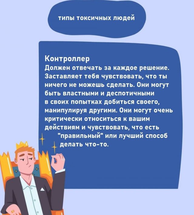 Типы токсичных людей