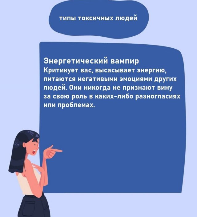 Типы токсичных людей