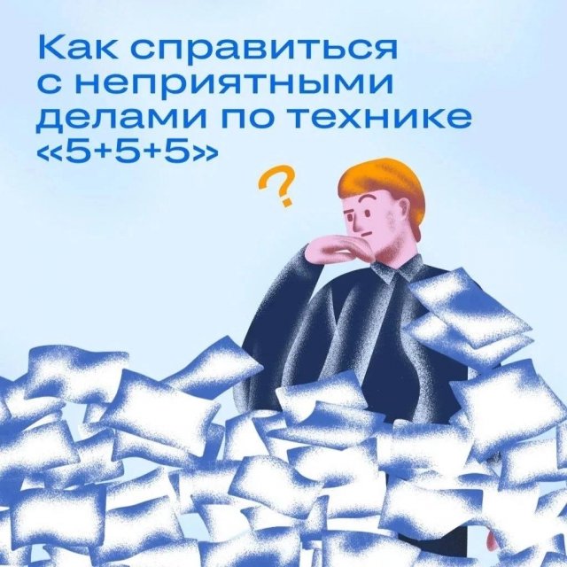 Как справиться с неприятными делами