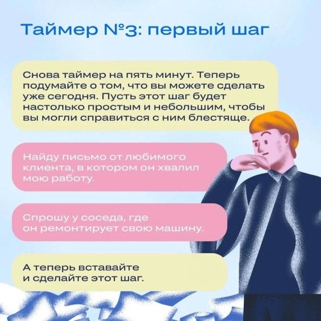 Как справиться с неприятными делами