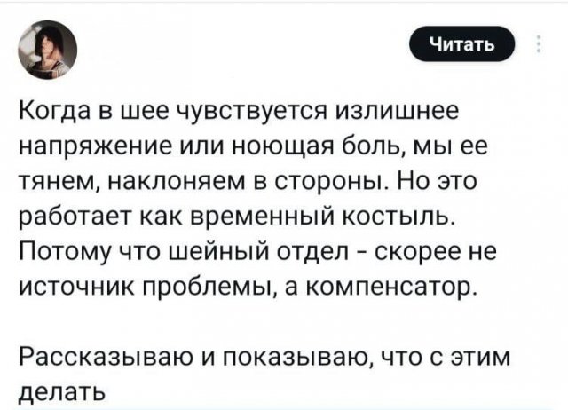 Массаж не поможет: фитнес-тренер рассказала, что делать, если постоянно болит шея