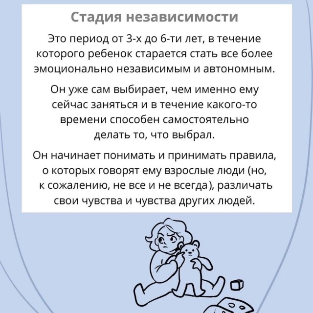 4 психофизиологические стадии развития человека