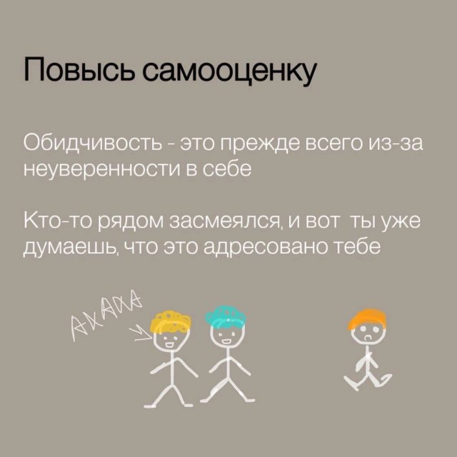 Советы психолога: как перестать обижаться