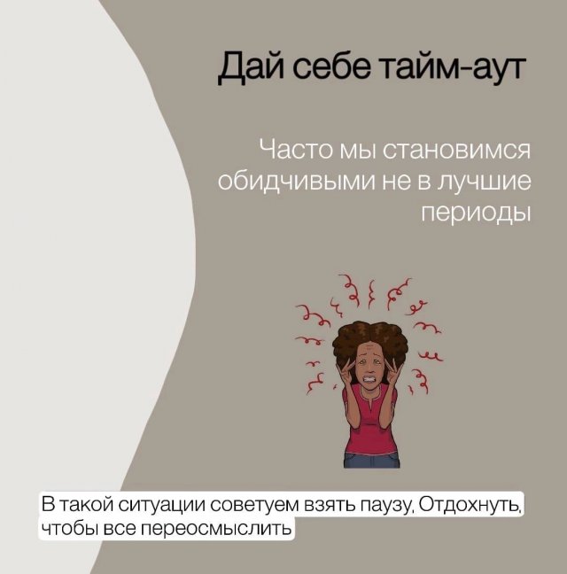 Советы психолога: как перестать обижаться