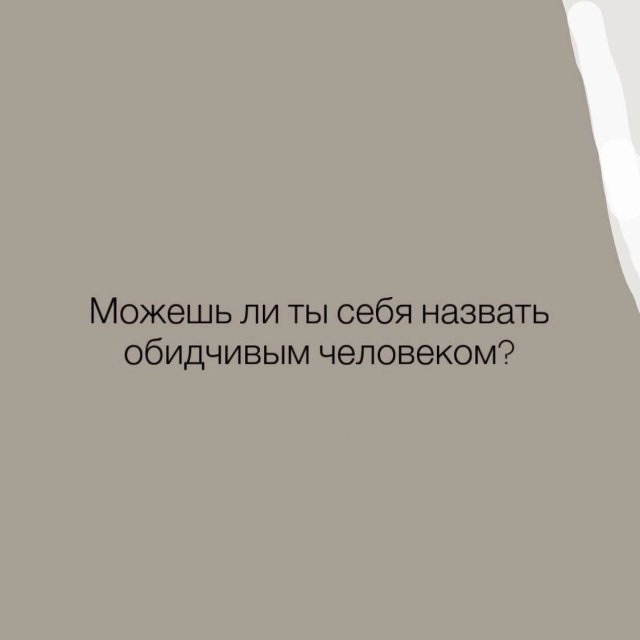 Советы психолога: как перестать обижаться