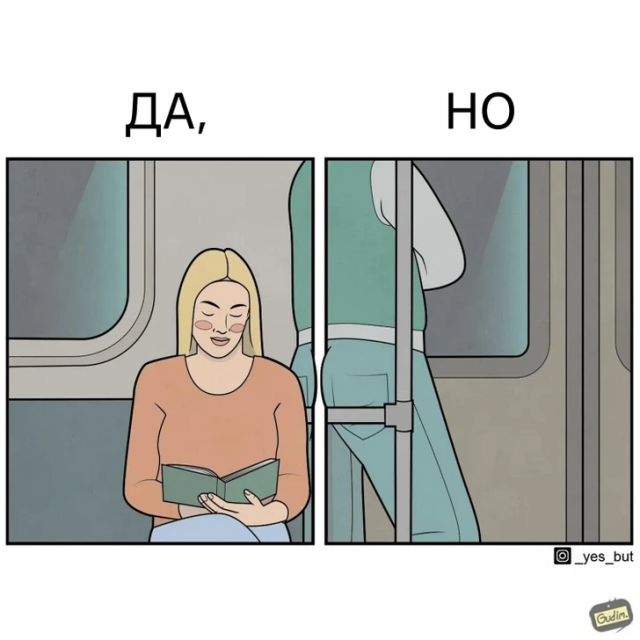 Ироничный комикс о двойных стандартах от художника Антона Гудима