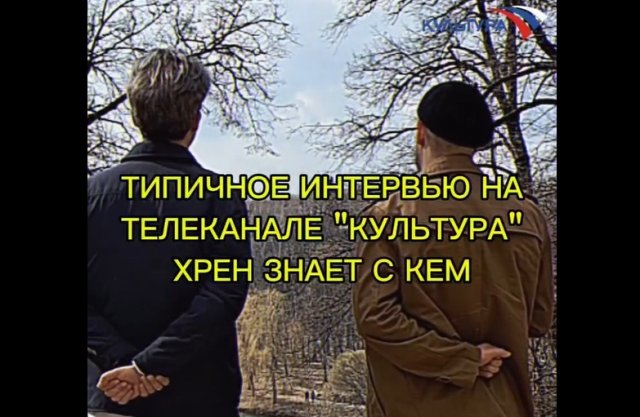 Пример интервью на канале "Культура" Пример интервью на канале "Культура"