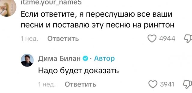 Дима Билан раздает стиля в комментариях