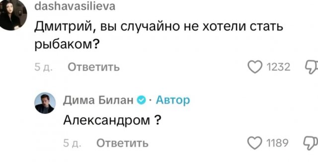 Дима Билан раздает стиля в комментариях