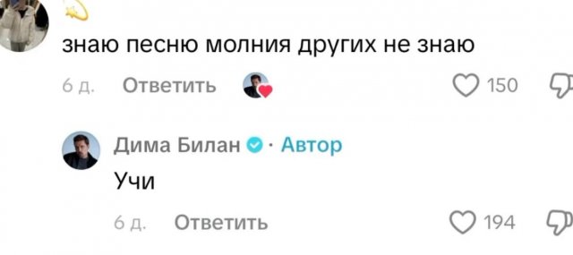Дима Билан раздает стиля в комментариях