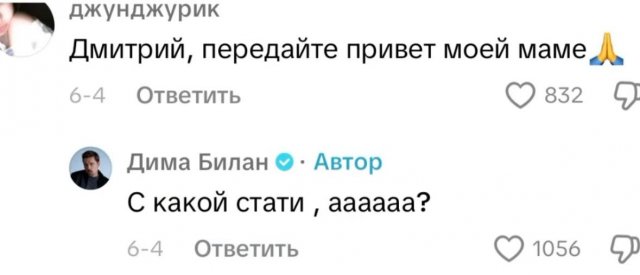 Дима Билан раздает стиля в комментариях
