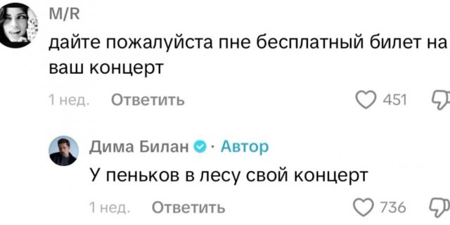 Дима Билан раздает стиля в комментариях