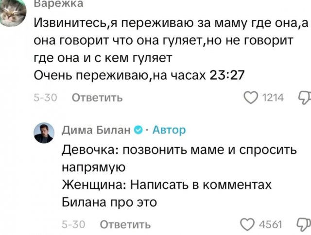 Дима Билан раздает стиля в комментариях
