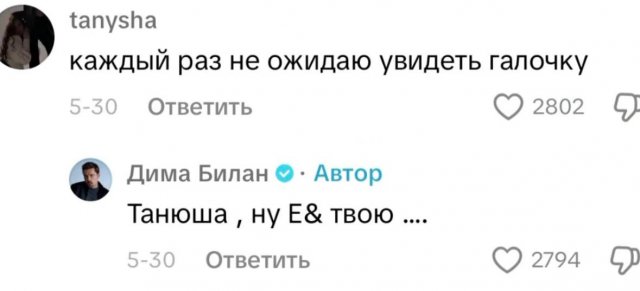 Дима Билан раздает стиля в комментариях