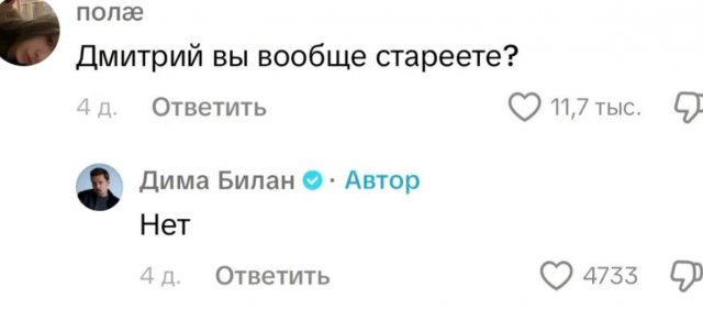 Дима Билан раздает стиля в комментариях