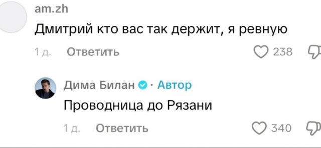 Дима Билан раздает стиля в комментариях