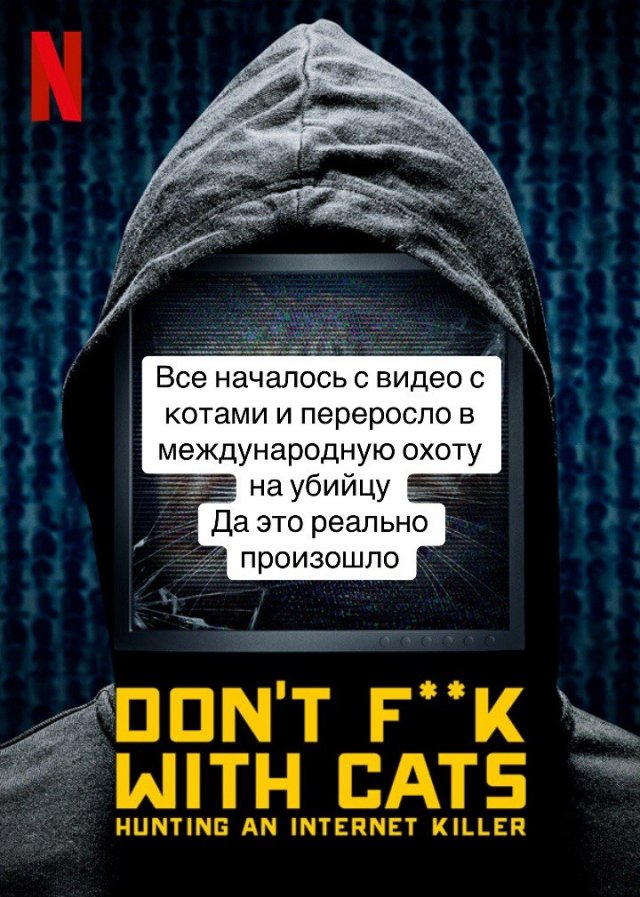 Руки прочь от котиков! Руки прочь от котиков!