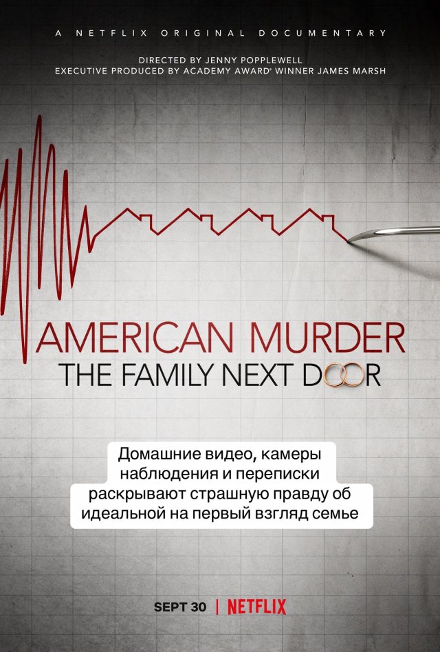 «Убийство семьи Мёрдо» «Убийство семьи Мёрдо»